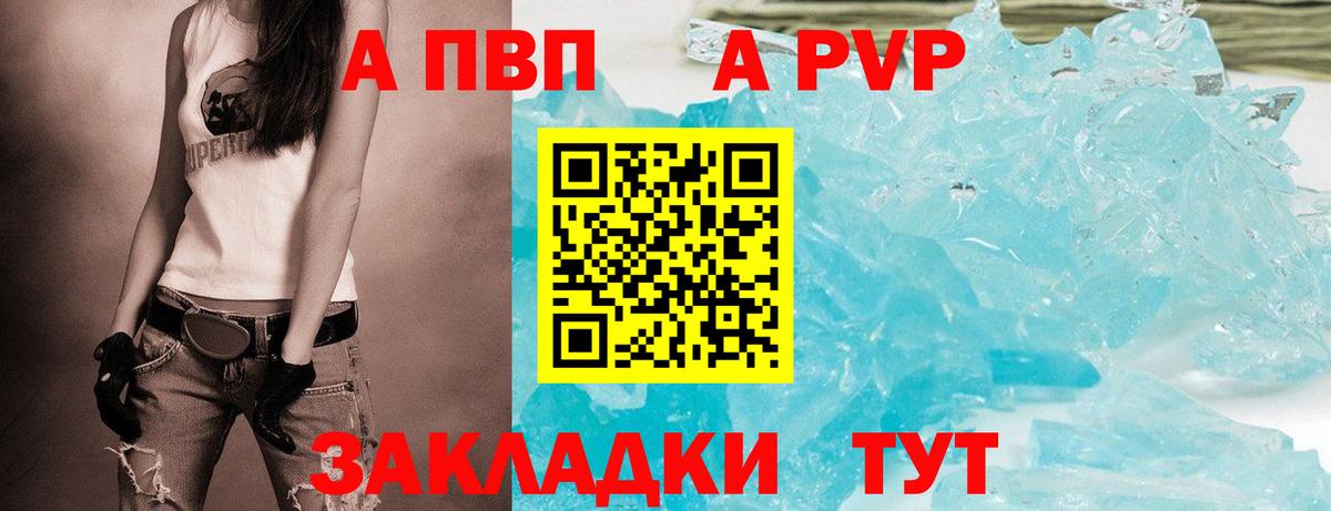 A PVP Crystall  Альфа ПВП Crystall  Alfa_PVP крисы CK  А ПВП  Вход с VPN  Камень-на-Оби 