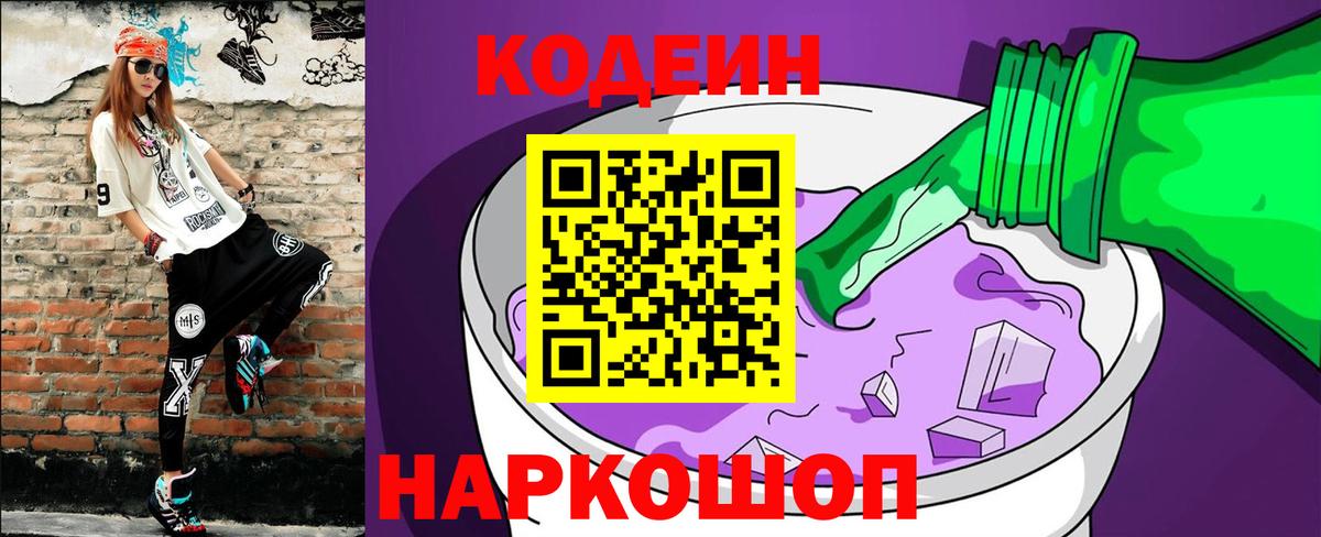 Кодеиновый сироп Lean Purple Drank Камень-на-Оби