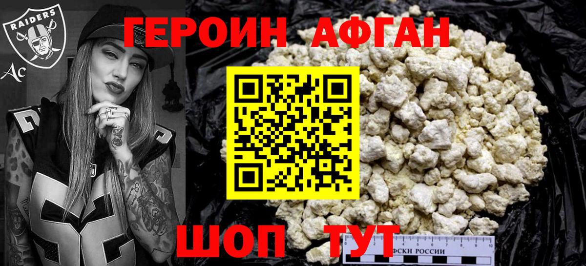 Героин Афган Камень-на-Оби